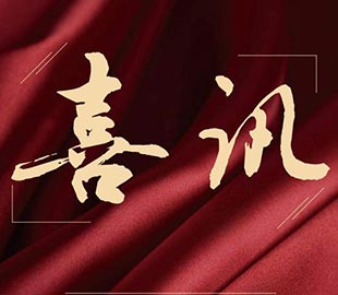 喜訊 | 熱烈祝賀萬(wàn)達(dá)業(yè)董事總經(jīng)理曹傳偉獲聘碩士研究生導(dǎo)師