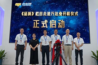 《品質(zhì)》欄目走進佛山萬達業(yè)開機儀式圓滿舉辦！