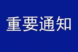 【萬達(dá)業(yè)】設(shè)備調(diào)價(jià)通知